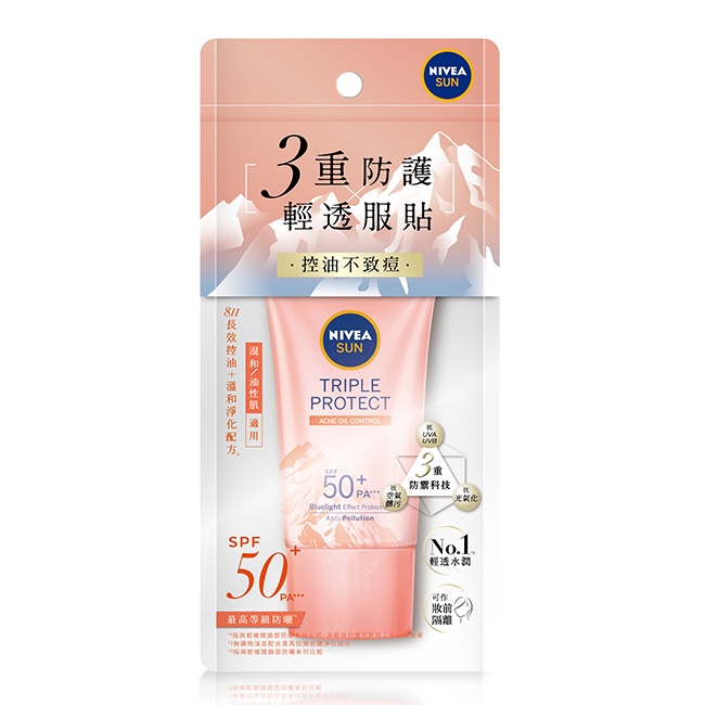 妮維雅三重防護輕透防曬凝乳 控油不致痘  喜瑪拉雅岩鹽 SPF50+ 40ML