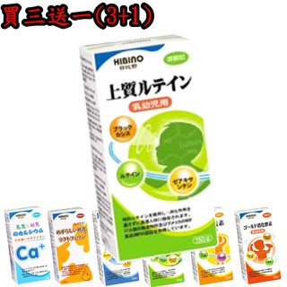 寶寶營養品 日比野 頂級葉黃素 罐裝 孩童保健食品 HIBINO), 買3送1 (可任選、混搭)