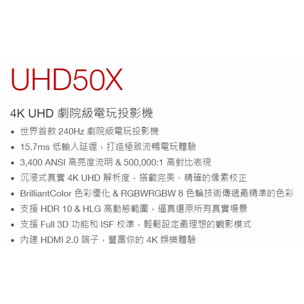 【光千數位】來電議價→ OPTOMA 奧圖碼 原生4K 投影機 UHD50X 世界首款 240Hz 劇院級電玩投影機