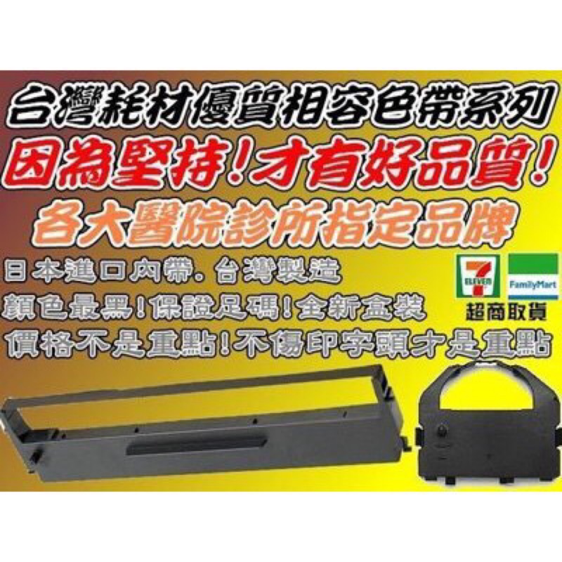 台灣耗材優質相容色帶EPSON LQ680/680C/670/670C(S015016) 40支免運費下標區