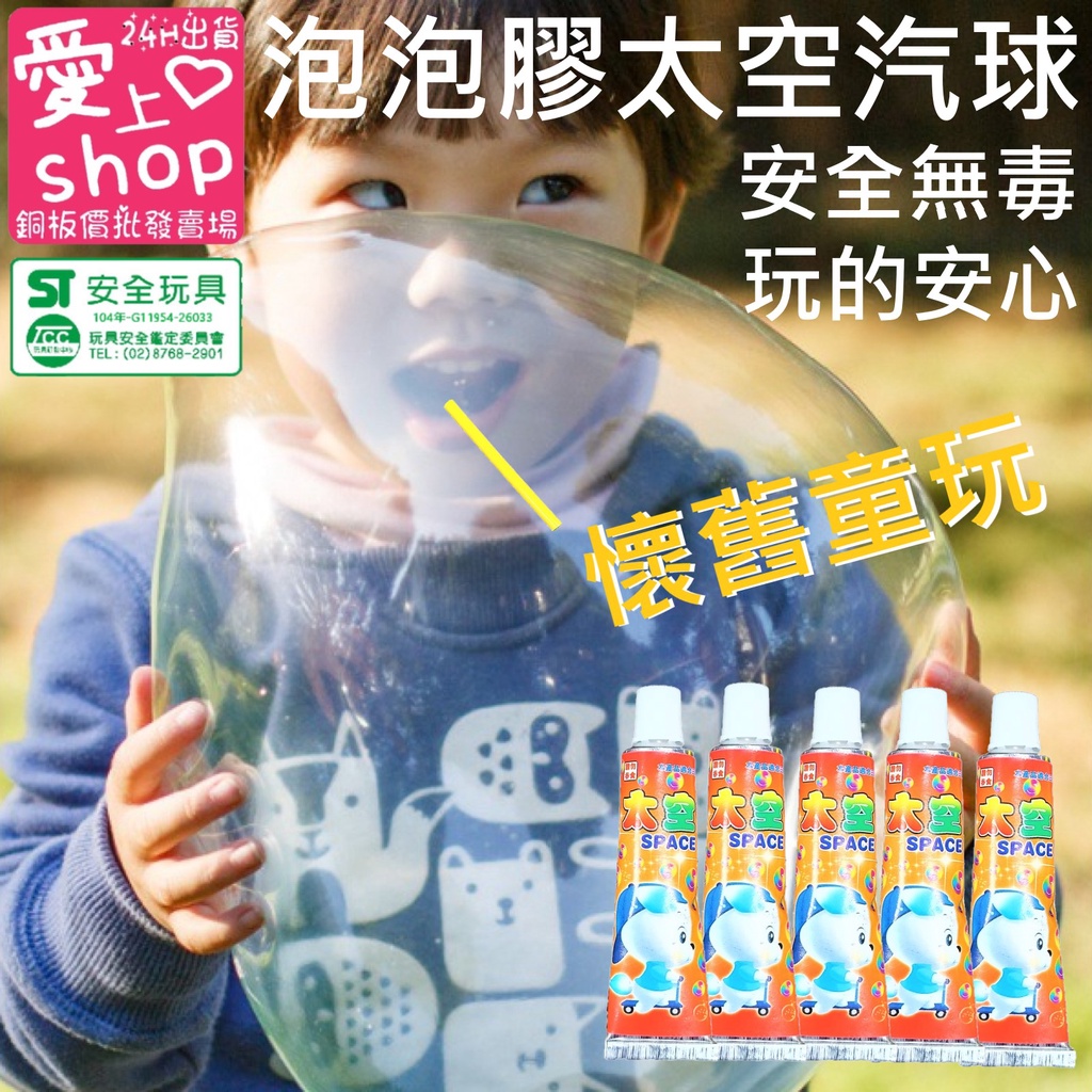 🔥台灣現貨24H出貨🔥ST安全玩具 泡泡膠 太空汽球 兒童玩具 吹泡泡膠 無毒 安全放心 玩具 汽球 吹泡泡 太空氣球