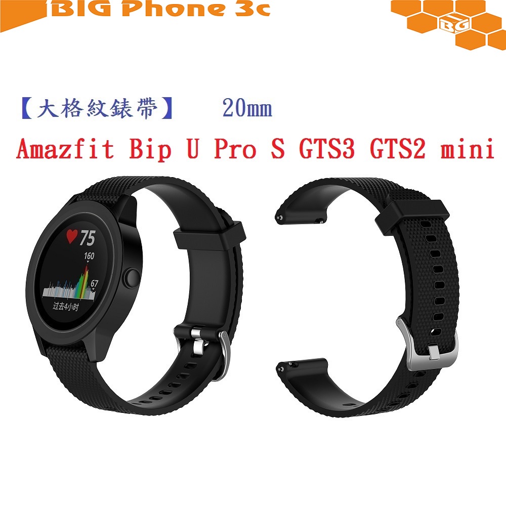 BC【大格紋錶帶】Amazfit Bip U Pro S GTS3 GTS2mini錶帶寬度20mm智能手錶矽膠運動腕帶