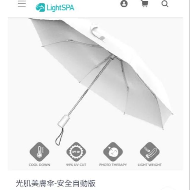 Lightspa台灣品牌防曬《光肌美膚傘-安全自動版
》全新