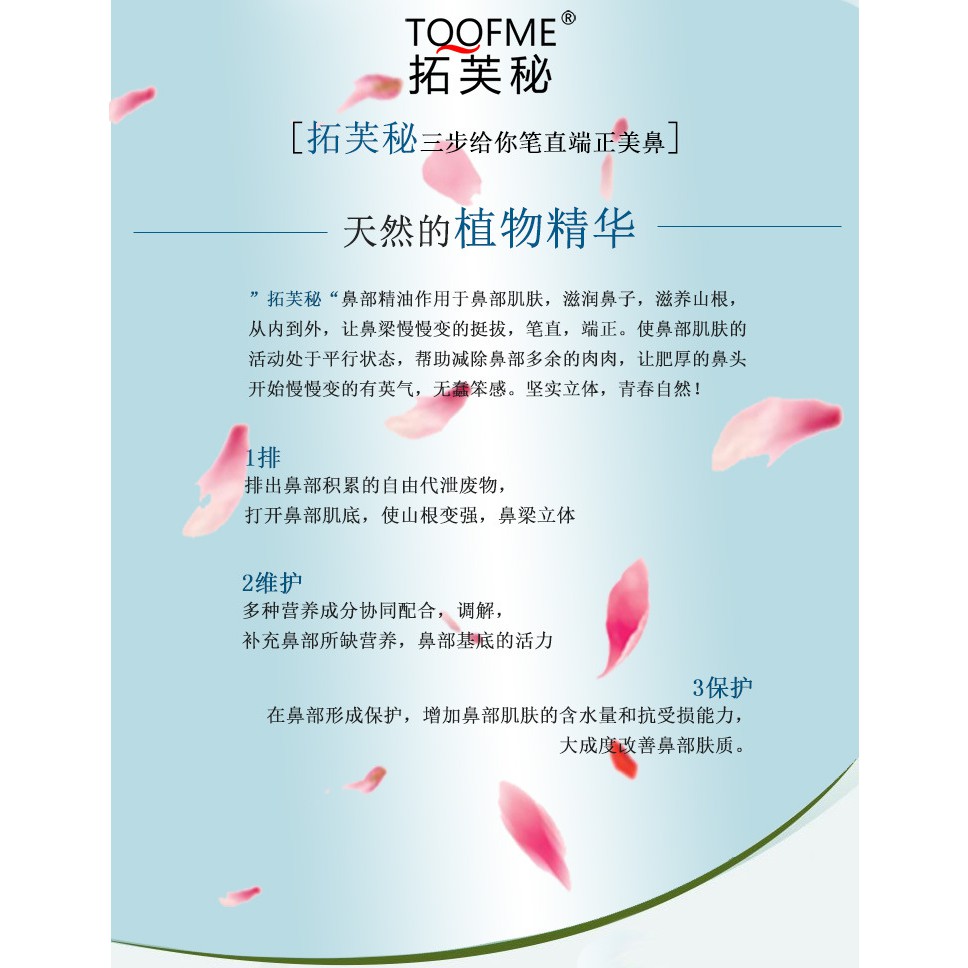 現貨 正品 拓芙秘鼻部精油非美鼻挺鼻隆鼻挺拔山根高鼻樑縮小鼻翼酒糟鼻 蝦皮購物