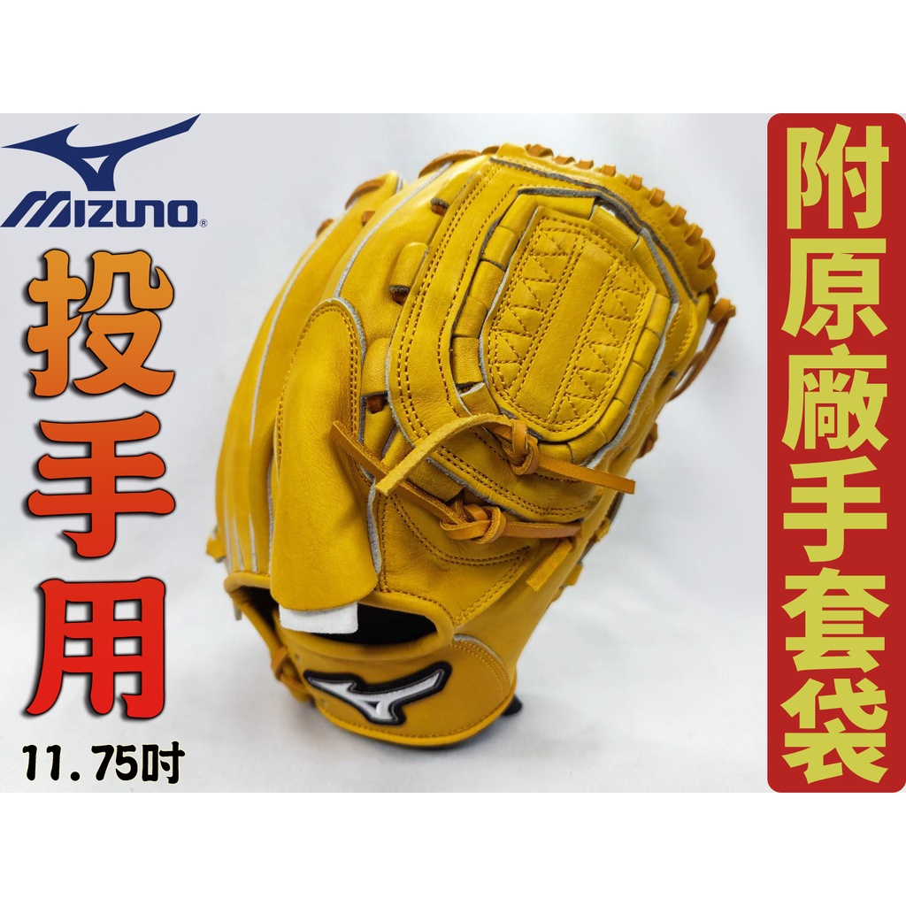 Mizuno 美津濃 DIAMOND ABILITY 棒球 壘球 手套 投手 內野 11.75吋 1ATGH22901
