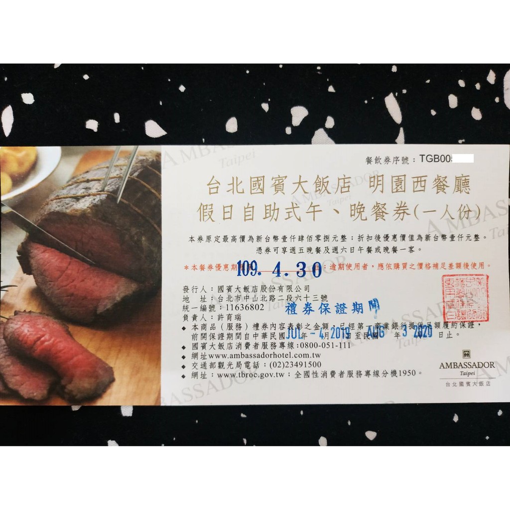 台北國賓大飯店 明園西餐廳 假日午晚餐券 免補差價 直接使用