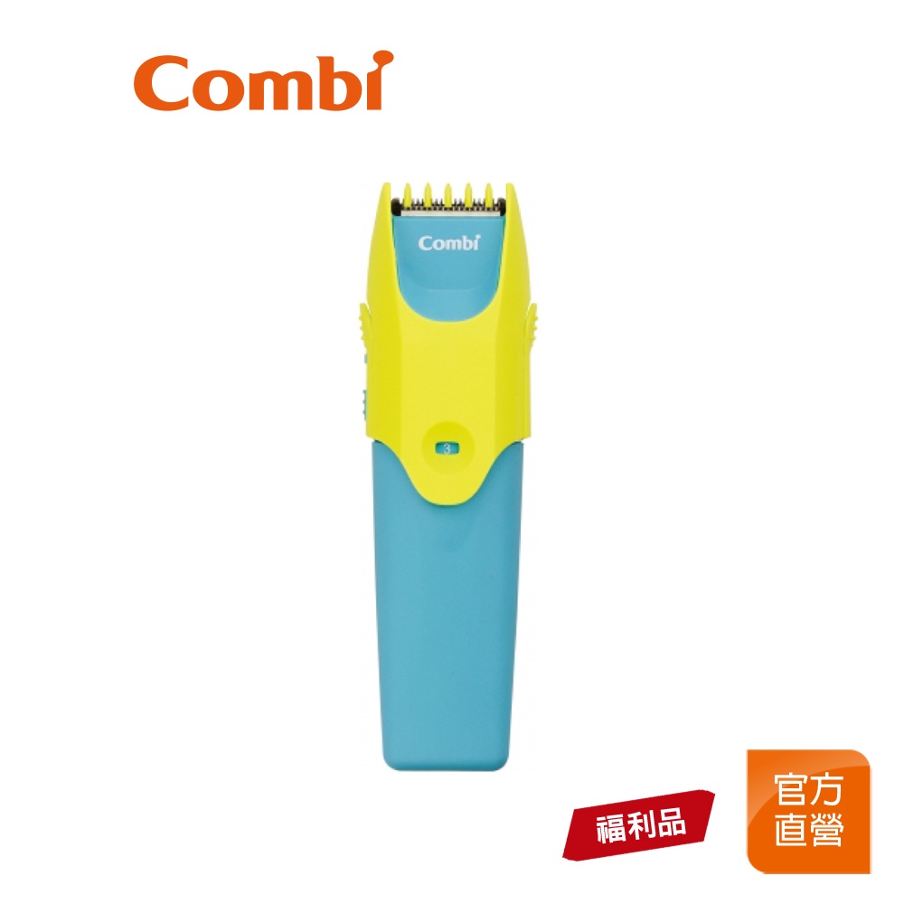 【Combi】(原廠福利品) 優質幼童 電動理髮器｜兒童理髮器｜全新盒損品｜限超商取貨