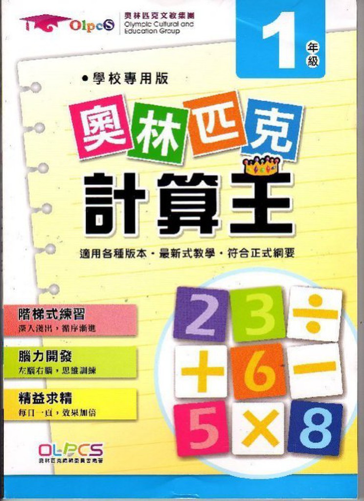 Jc書局 奧林匹克文教集團計算王1年級 蝦皮購物