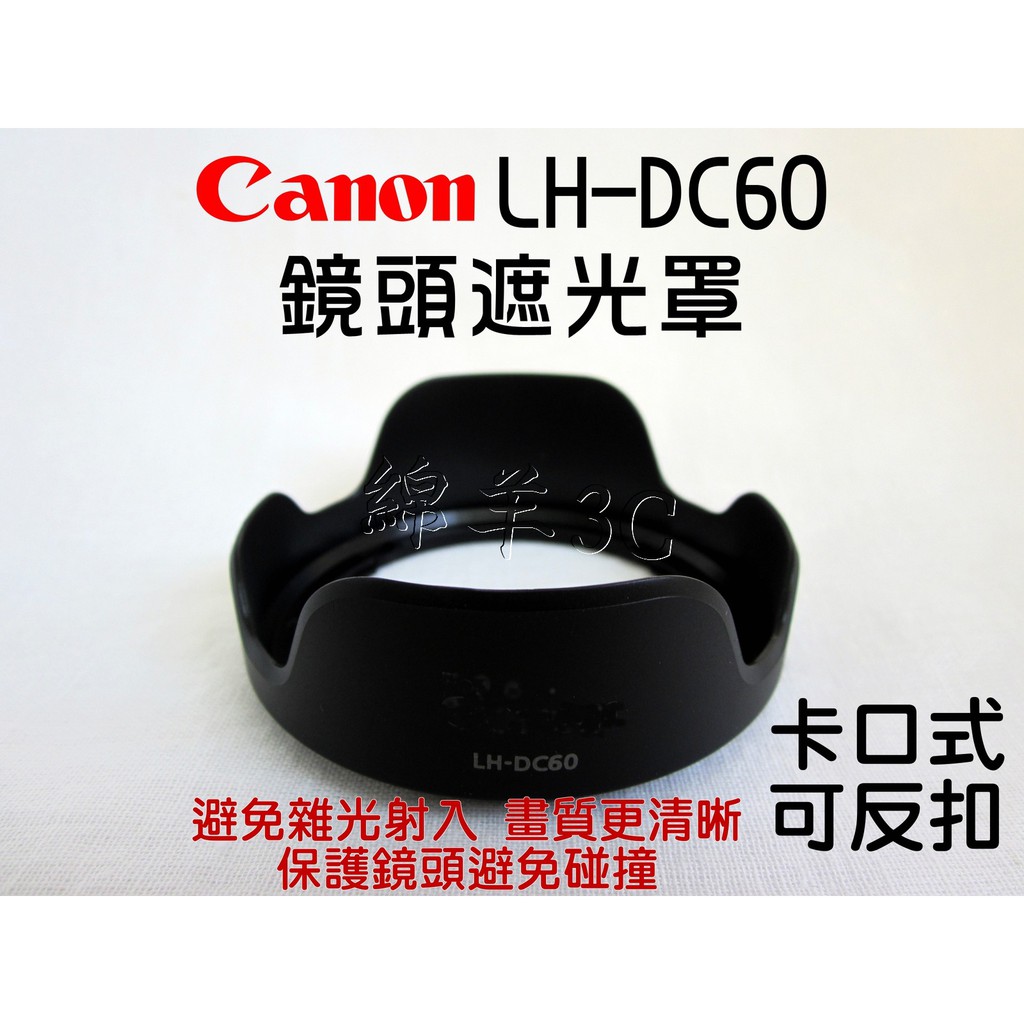 Canon LH-DC60 鏡頭遮光罩 SX70HS SX70 SX60HS SX50HS SX60 SX50 HS