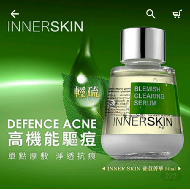 inner skin 去痘精華 30ml 附棉花棒