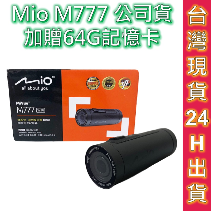 MIO 行車記錄器 M777 免運 贈64G記憶卡 MIOM777 行車紀錄器 MIO M777 防水 紀錄器 記錄器