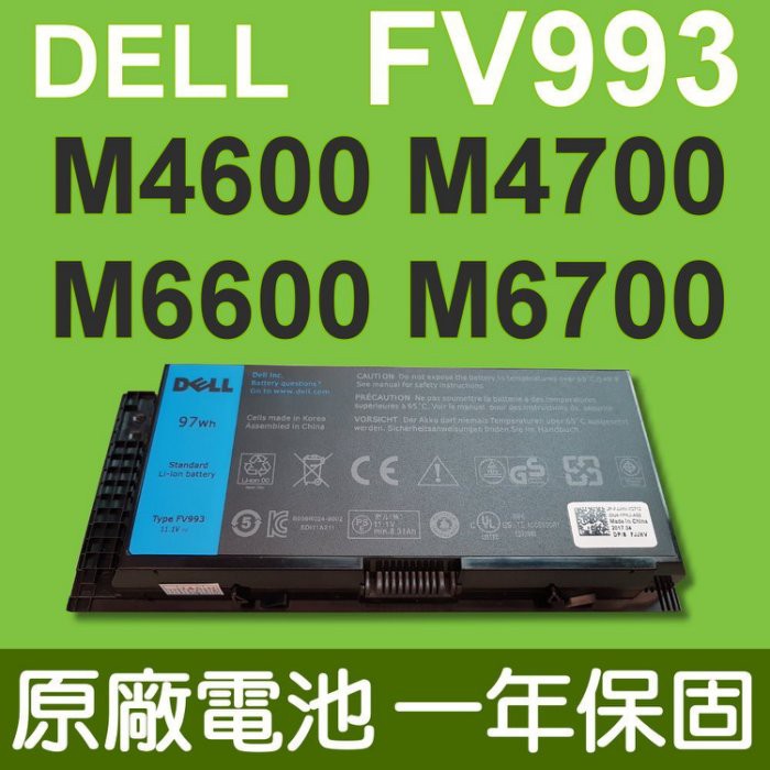 戴爾 DELL FV993 原廠電池 Mobile WorkStation M4600 M4700 M6600