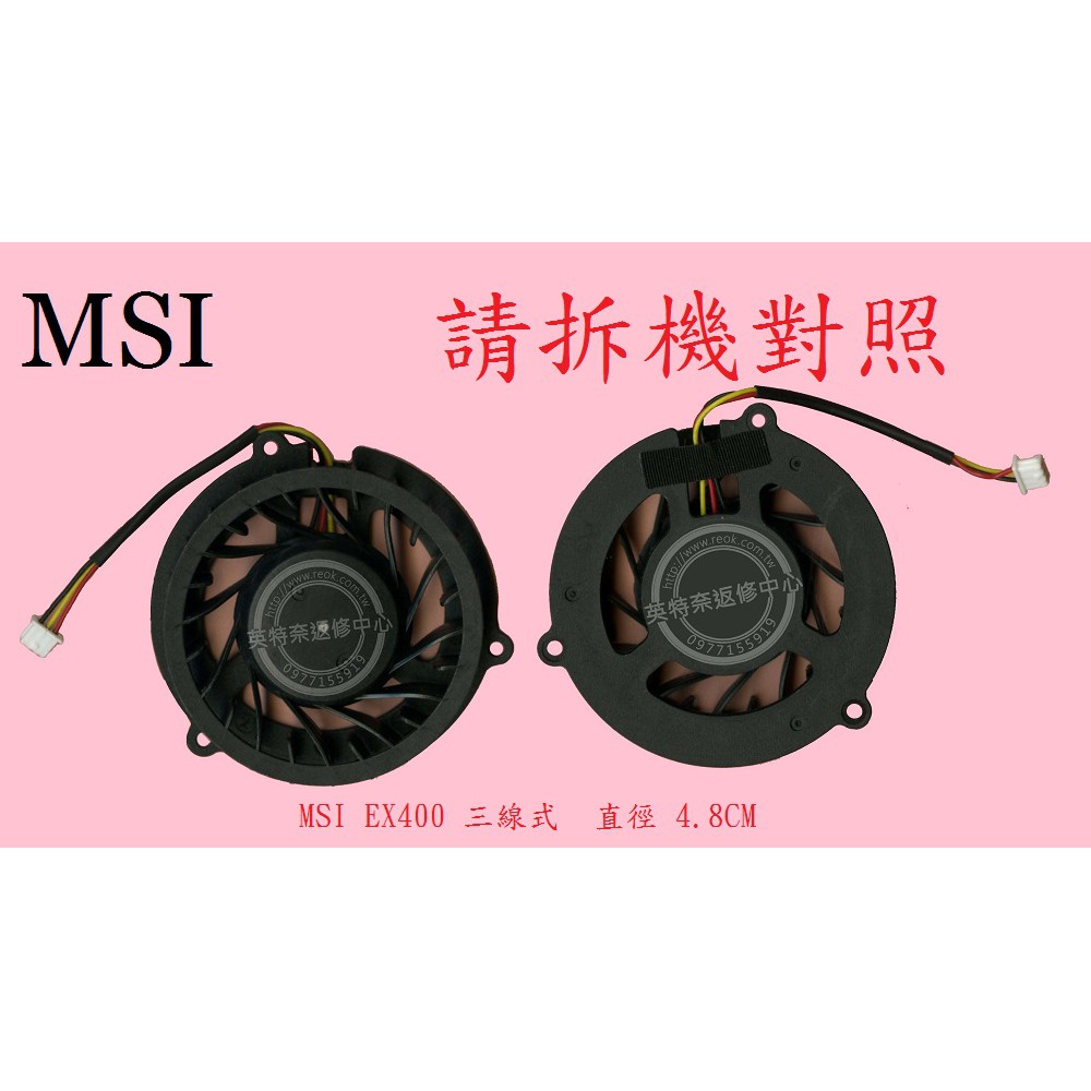 英特奈 微星 MSI EX420 EX400 EX600 EX700 MS-1719 筆電風扇 EX400