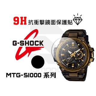 CASIO 卡西歐 G-shock保護貼 MTG-S1000系列 2入組 9H抗衝擊手錶貼 練習貼【iSmooth】