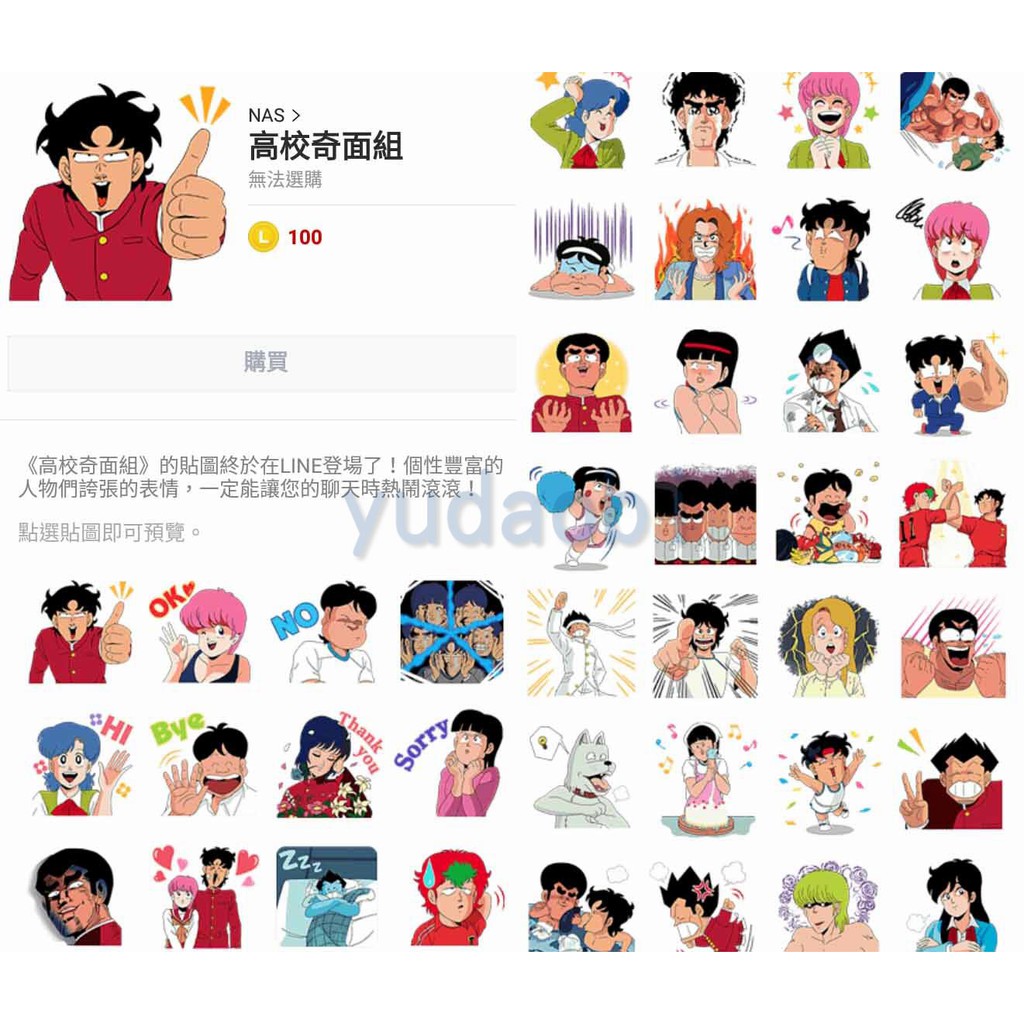 Line跨區貼圖 高校 奇面組 全系列 蝦皮購物