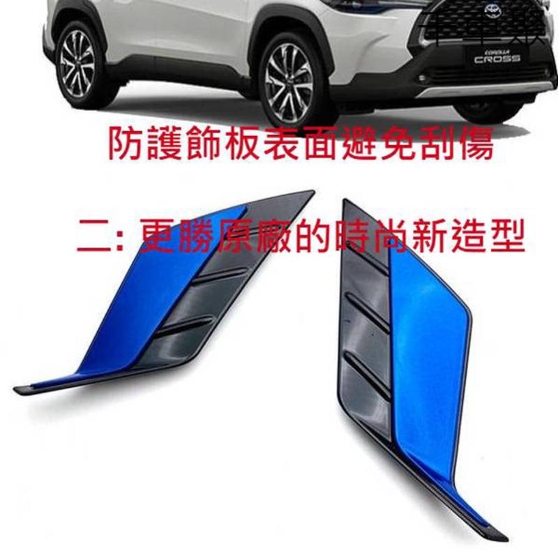 TOYOTA豐田 COROLLA CROSS後保桿裝飾條 雙色後毒牙 CC後霧燈條 燈框 反光鏡裝飾油電藍