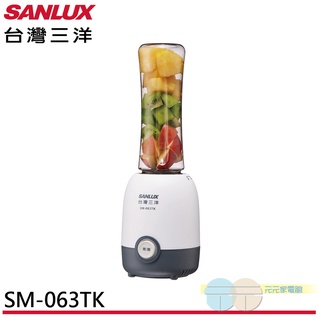 SANLUX 台灣三洋 隨行杯果汁機 SM-063TK