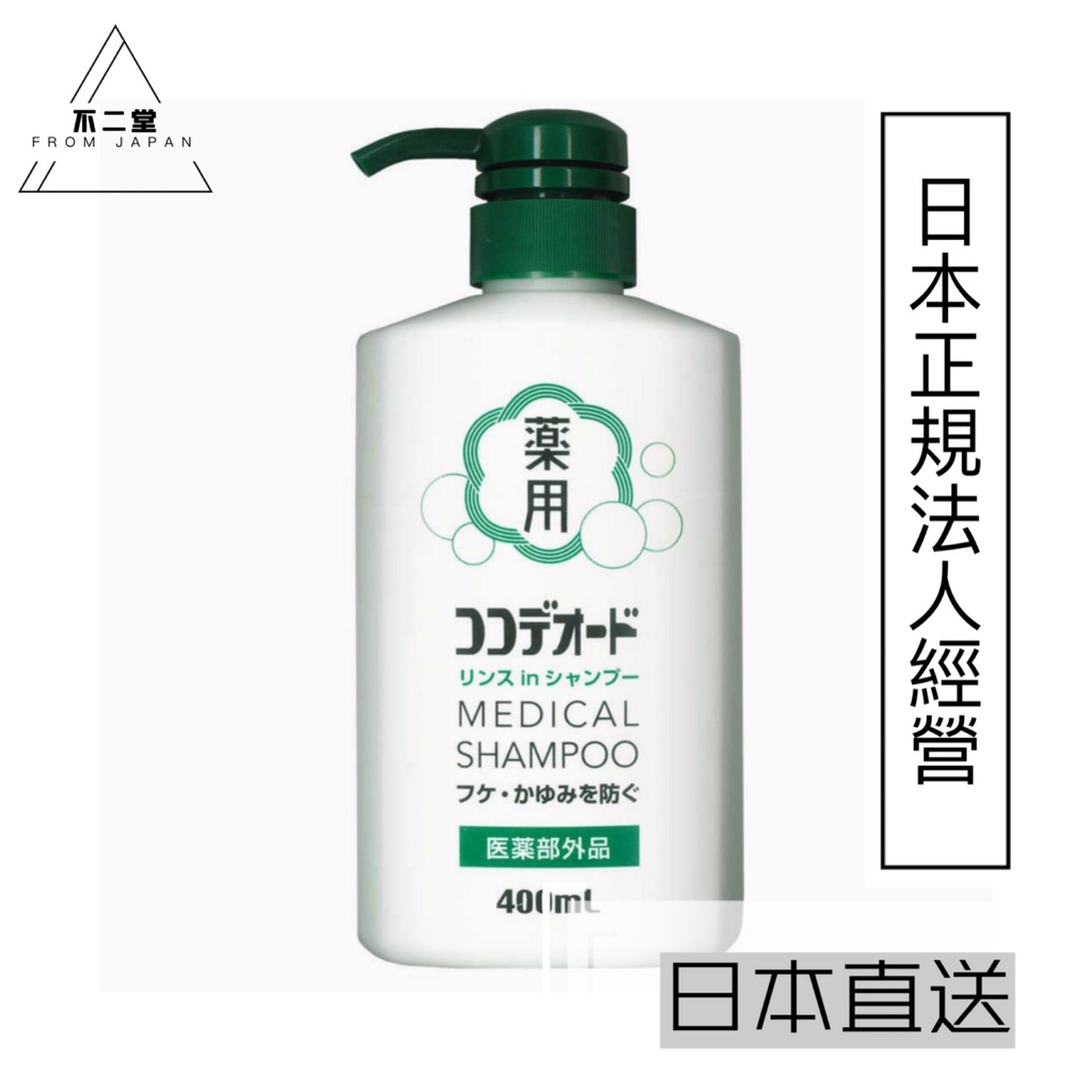 【日本直送】日本奈良製藥大廠 白金MG洗髮精 400ml 去屑止癢抗菌洗護一體 日亞人氣洗髮乳