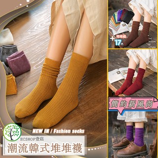 台湾現貨 襪子 堆堆襪 中筒襪 純色 針織襪 日系 少女襪 百搭 四季 網紅 網美長襪 復古 糖果色