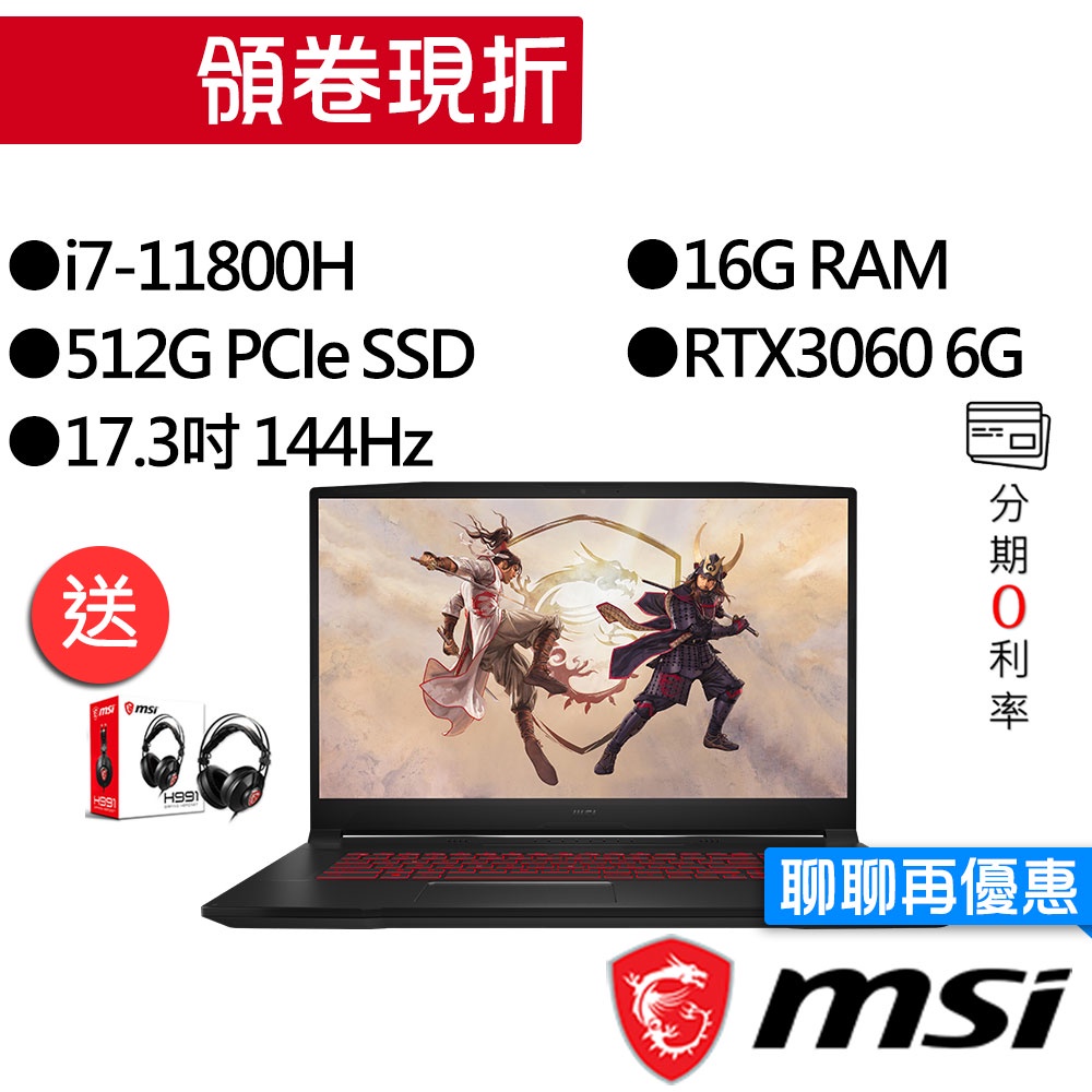 MSI 微星 Katana GF76 11UE-472TW i7/RTX3060 獨顯 17吋 電競筆電