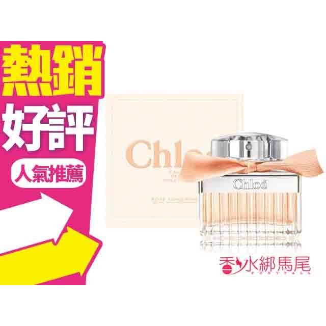 CHLOE 沁漾玫瑰 女性淡香水 30ML/50ML/75ML◐香水綁馬尾◐