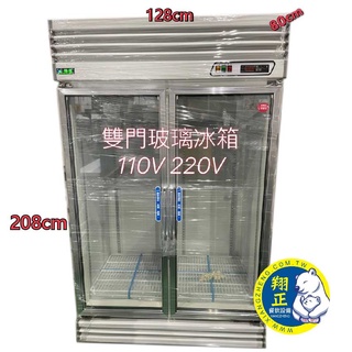 【高雄、屏東、臺南市區免運】臺灣製二門玻璃冰箱 雙門冷藏冰箱 西點櫥 冷藏冰箱 冷藏櫃冰箱 商用冰箱 雙門冰箱 飲料冰箱