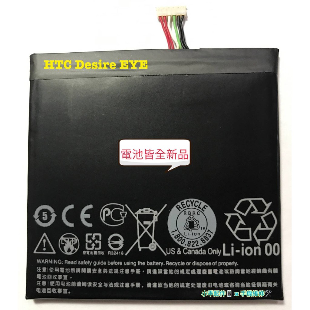 Htc Desire Eye M910x 內置電池更換b0pfh100電池電池膨脹不蓄電自動關機diy價可代換 蝦皮購物