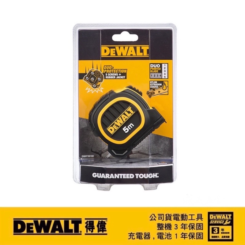 公司貨 DEWALT 美國 得偉 5M 橡膠雙面捲尺 5米 測量尺 全公分mm 測量卷尺 DWHT36160 36160
