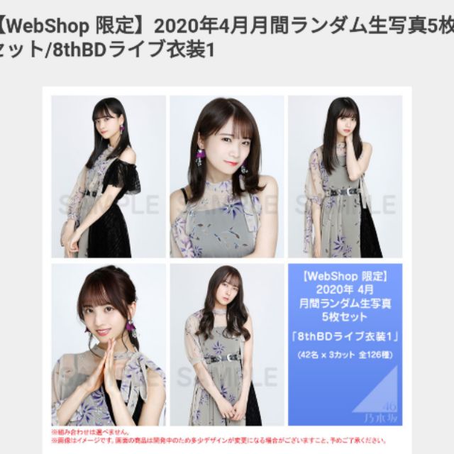 乃木坂46 4月生寫 8thbdライブ衣装1 成套 蝦皮購物