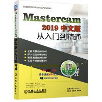 【大享】	台灣現貨	9787111642589	Mastercam 2019中文版從入門到精通(簡體書)機械工業	99【大享電腦書店】