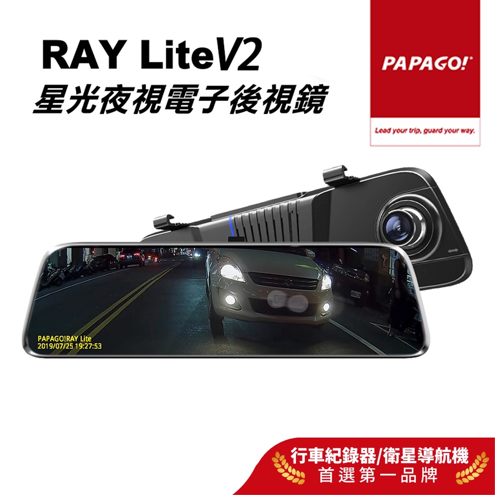 【PAPAGO!】RAYLite V2 電子後視鏡 前後雙錄 行車紀錄器 內附32G記憶卡