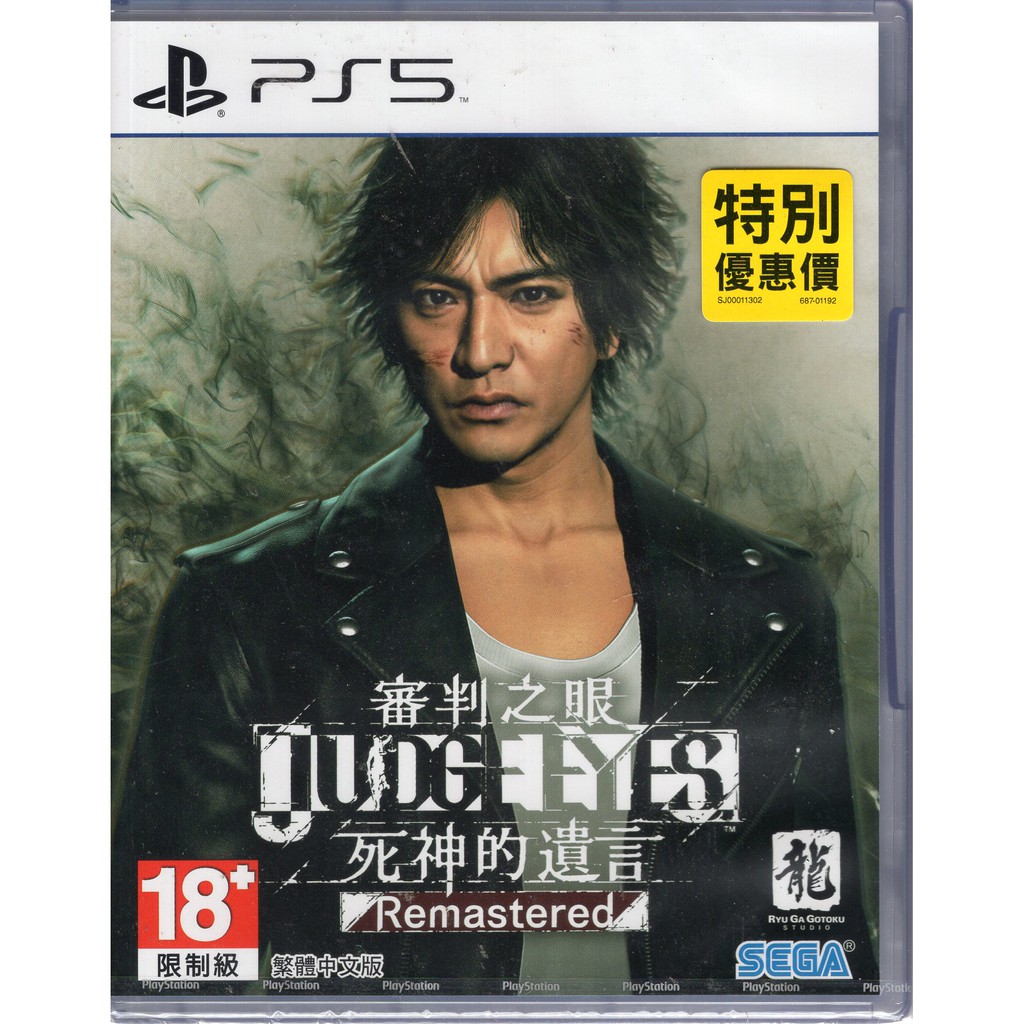 PS5遊戲 審判之眼 死神的遺言 Remastered JUDGE EYES 中文亞版