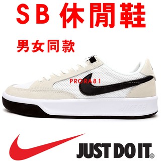 鞋大Nike CJ0887-100 白×米×黑 運動休閒鞋，SB Adversary，特價出清＃904N 免運費加贈襪子