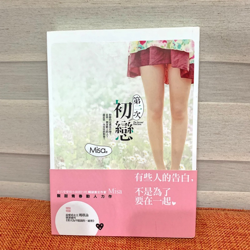 第二次初戀 Misa 蝦皮購物