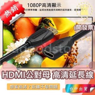 *臺中店199元*1米到5米 HDMI HDMI延長線 延長線 公對母 母對公 純銅線芯 高畫質延長線 支援1080P