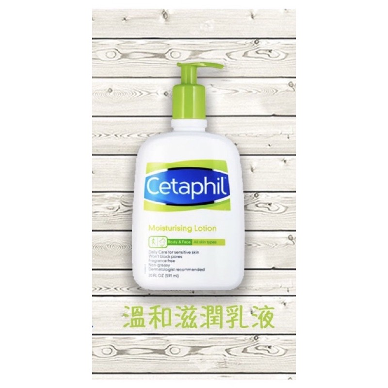 舒特膚 cetaphil 溫和滋潤乳液