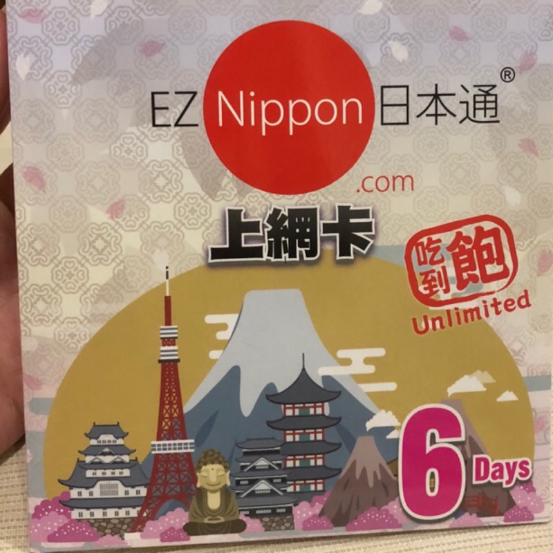 EZ Nippon日本通 吃到飽 上網卡 6天