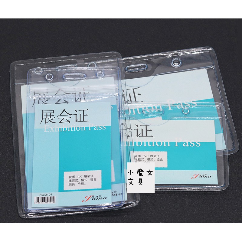 小魔女 P969 防水工作卡套透明識別證證件套2f A 50 蝦皮購物