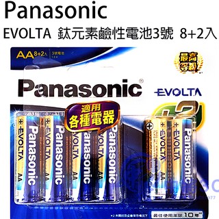 國際牌 Panasonic EVOLTA 鹼性電池 3號電池 AA 8+2 (10入)