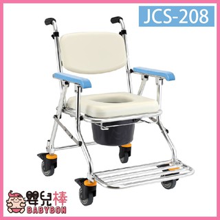 【免運】嬰兒棒 均佳 鋁合金可收合有輪洗澡便器椅 JCS-208 有輪馬桶椅 便盆椅 鋁合金馬桶椅 洗澡馬桶椅