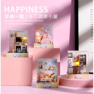【臺灣現貨|幸福一閣】附膠水電池 DIY小屋 智趣屋(午茶時光 品味生活 心動時光 創想天地) 打發時間微型模型屋袖珍屋