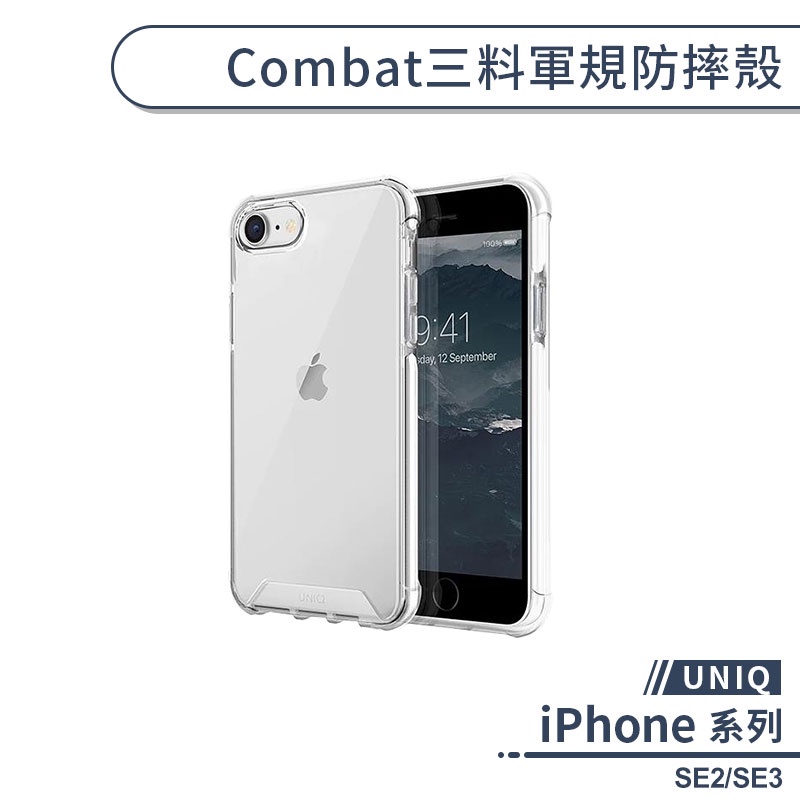 【UNIQ】iPhone SE2/SE3 Combat三料軍規防摔殼 手機殼 保護套 透明殼 保護殼 四角強化