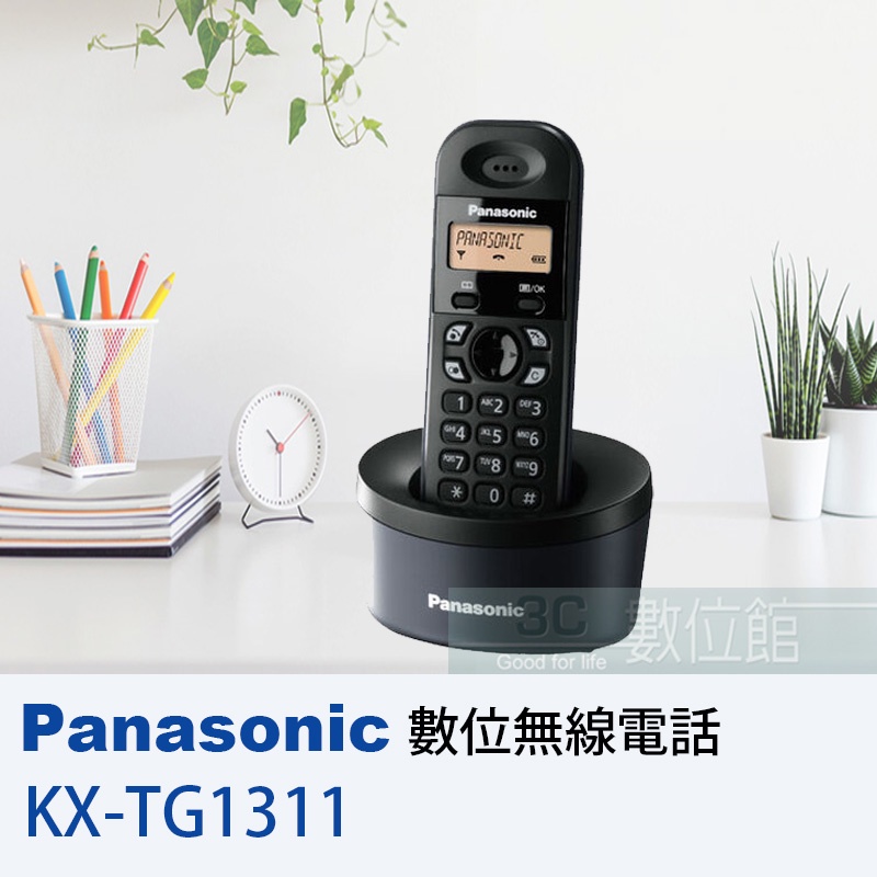 【6小時出貨】Panasonic DECT 高頻數位無線電話 KX-TG1311 | 未接來電顯示 |  全新品保固一年