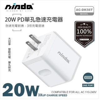【NISDA】20W 單孔 PD 旅充頭 充電器 充電頭