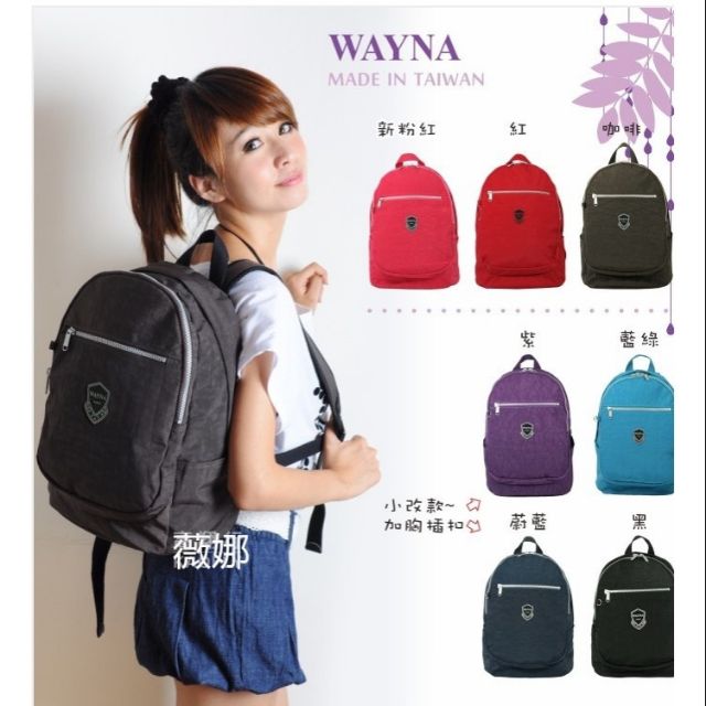 WAYNA 超輕防水後背包 旅行背包 工作包 年輕時尚款 8914 多色可選 台灣製
