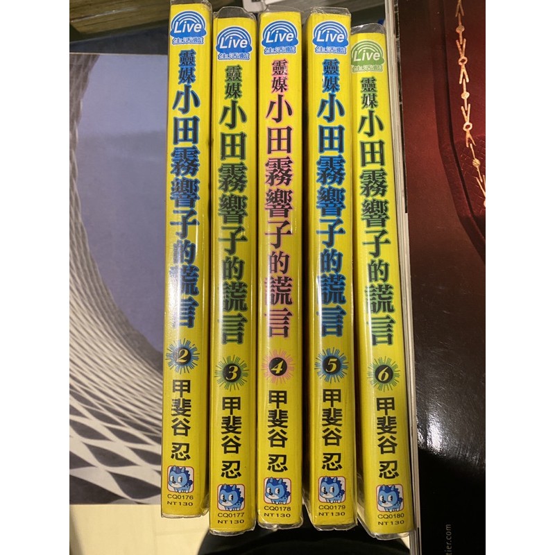 二手 靈媒小田霧響子的謊言2 6 蝦皮購物