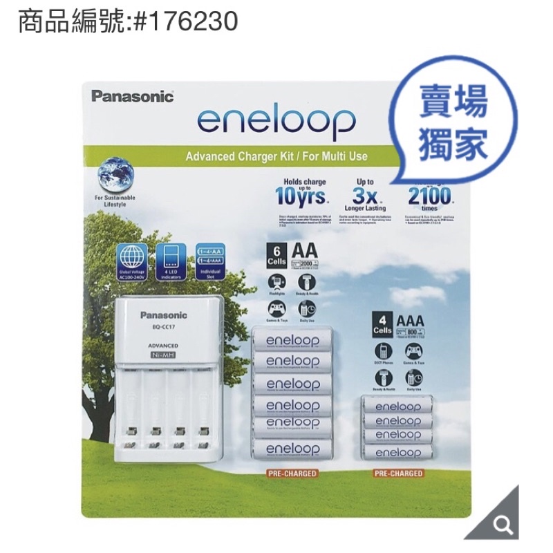 Costco 好市多 Panasonic Eneloop 充電器含電池組 充電電池 10入