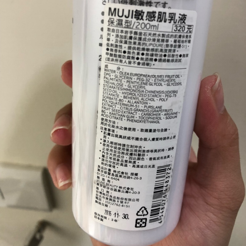 無印良品敏感肌乳液/保濕型（效期2019.11.30）剩餘半罐