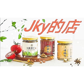 現貨🌶辣椒醬 【果子樹 五德川辣果油 有辛仁 有緣仁 義香仁 有情仁👍JKY嚴選】素食 堅果 手工 愛買 禮物 泡麵