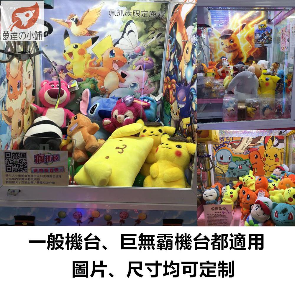 夢達の小鋪&【娃娃機☛寶可夢】寶可夢皮卡丘POKEMON高清海報娃娃機佈置娃娃機背景裝飾一般機臺巨無霸機臺均可定制